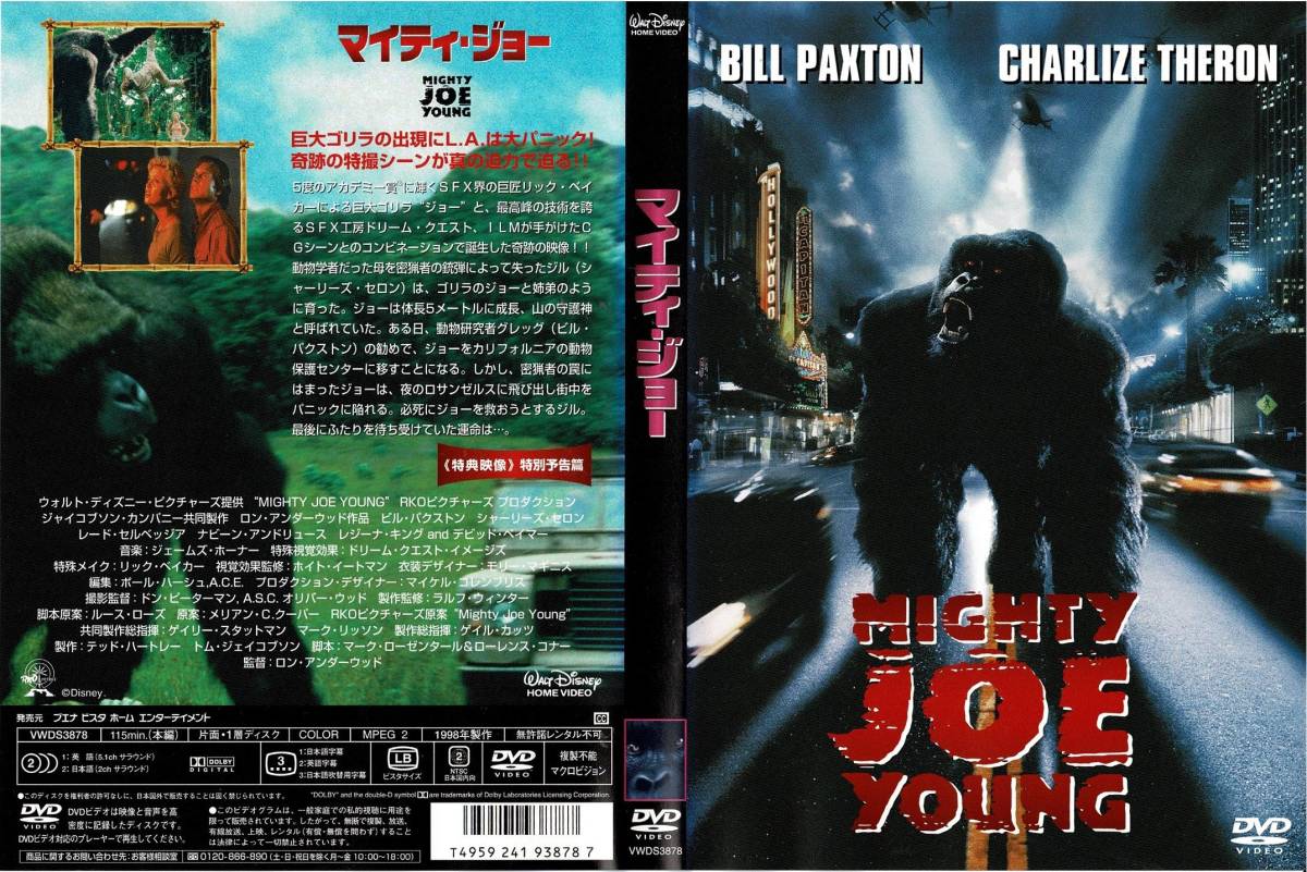 セル版DVD マイティ・ジョー / シャーリーズ・セロン拍卖