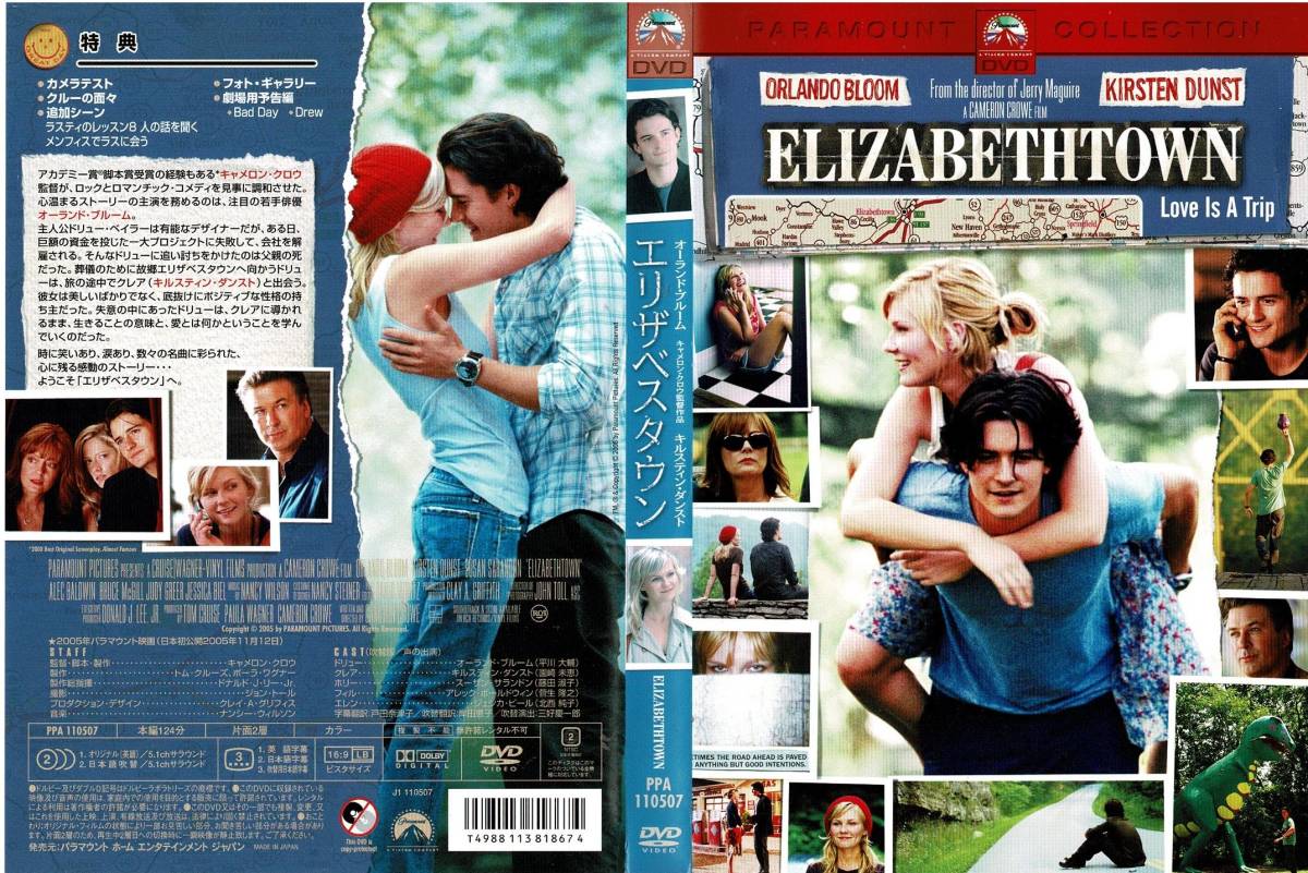 セル版DVD エリザベスタウン / オーランド・ブルーム,キルスティン・ダンスト拍卖