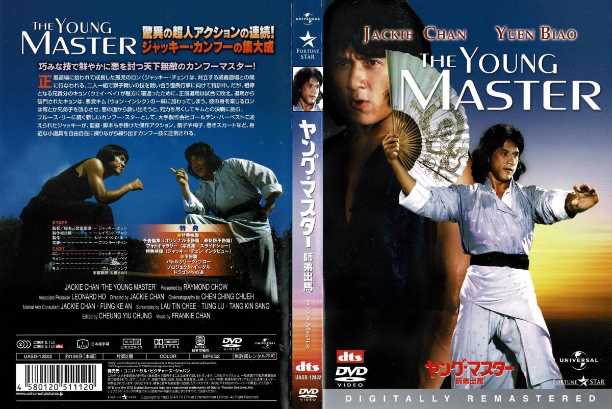セル版DVD ヤング・マスター 師弟出馬 ジャッキー・チェン、レイモンド・チョウ拍卖