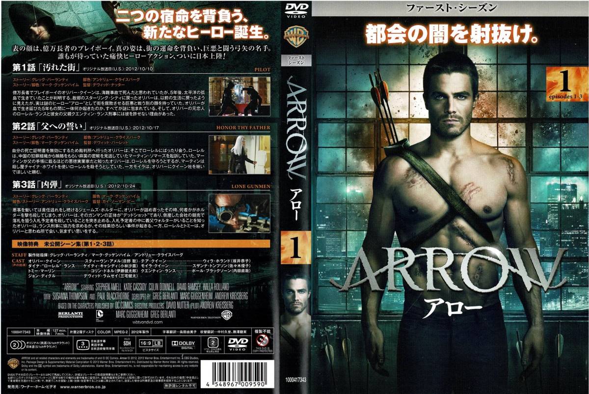 セル版DVD ARROW / アロー ファースト・シーズン Vol.1拍卖