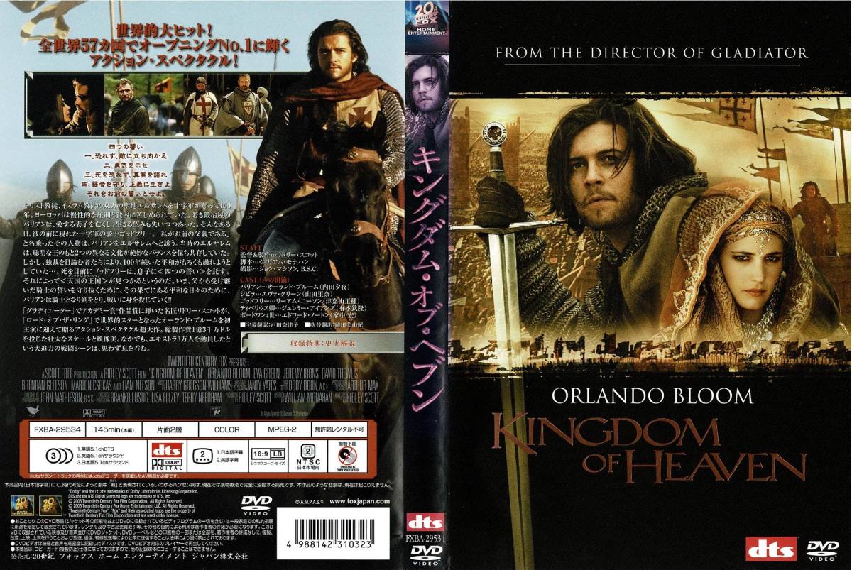 セル版DVD キングダム・オブ・ヘブン / オーランド・ブルーム拍卖