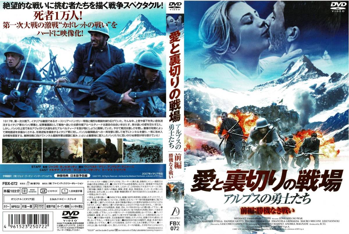 セル版DVD 愛と裏切りの戦場 / アルプスの勇士たち / 前編:勝機なき戦い拍卖