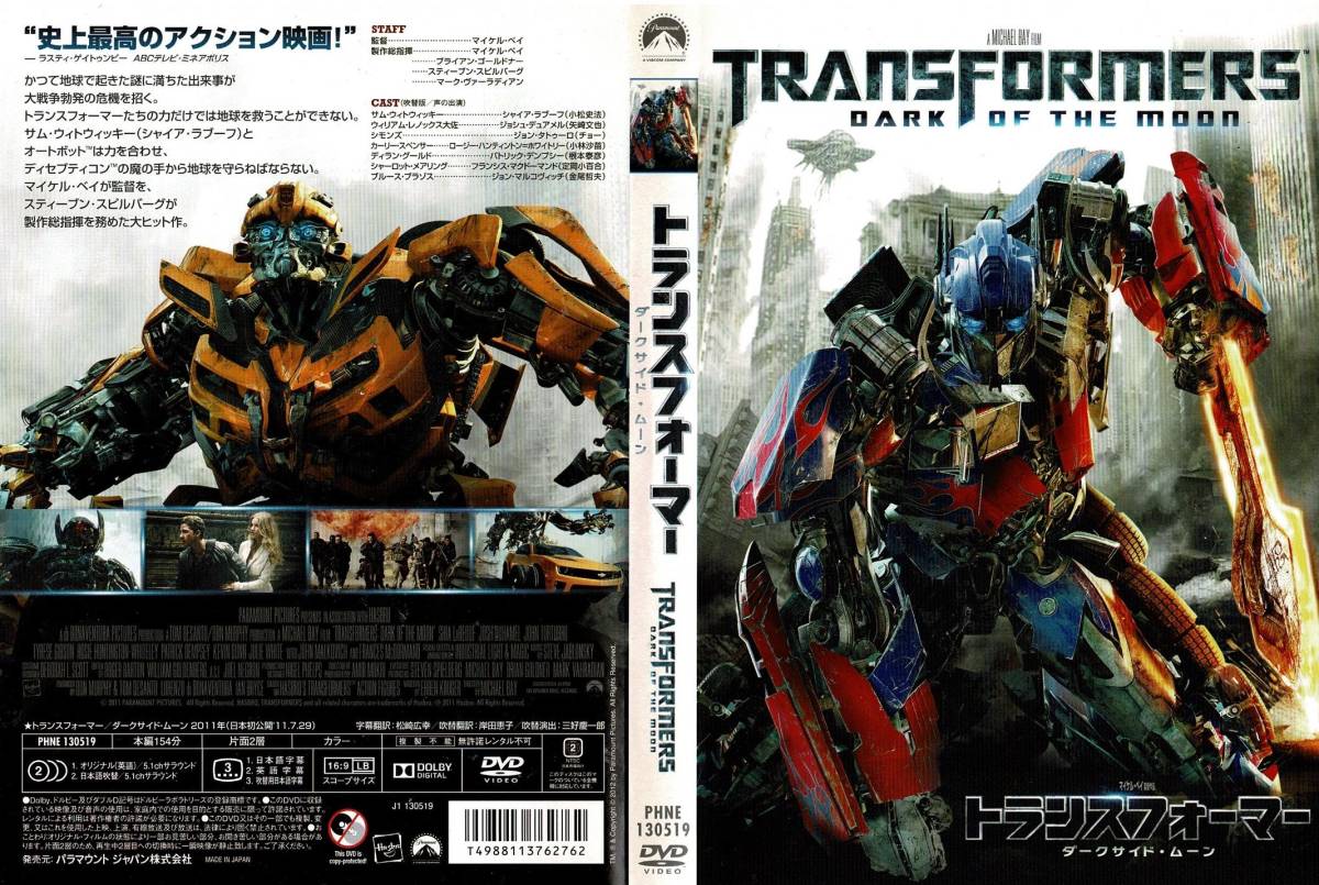 セル版DVD トランスフォーマー ダークサイド・ムーン シャイラ・ラブーフ拍卖