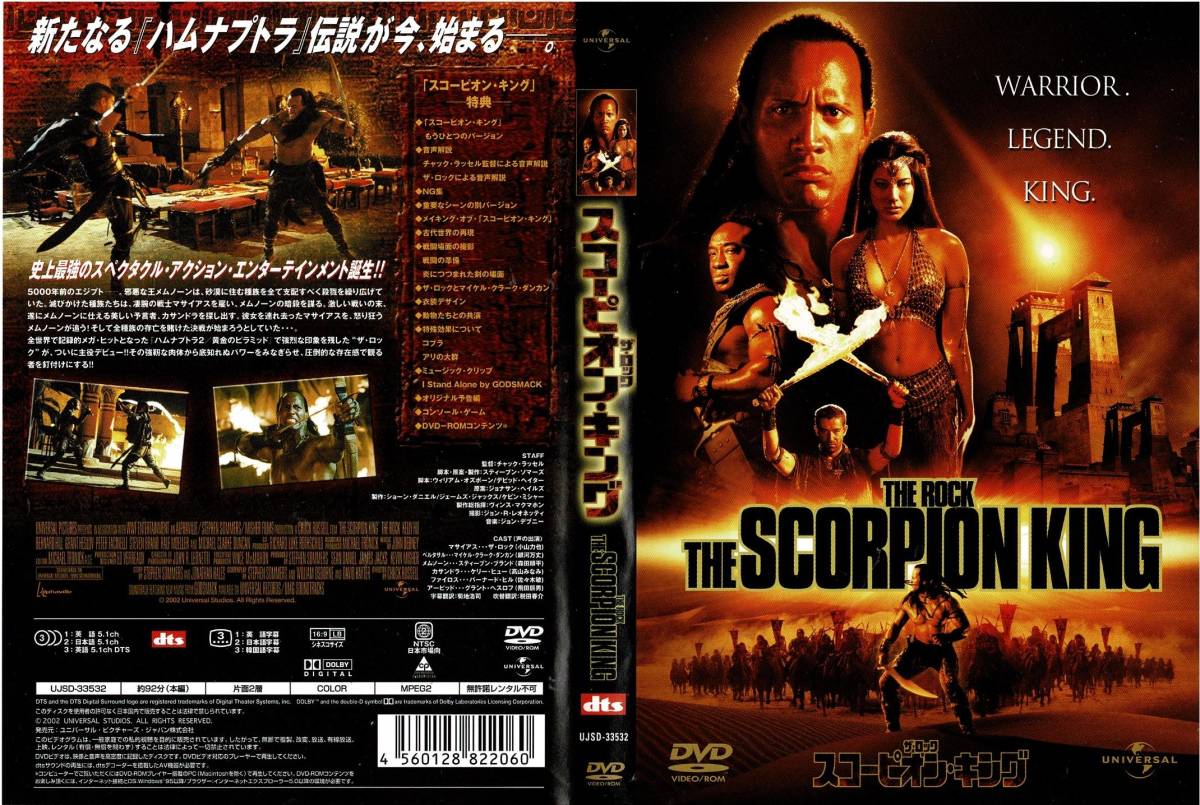 セル版DVD スコーピオン・キング ザ・ロック / マイケル・クラーク・ダンカン拍卖