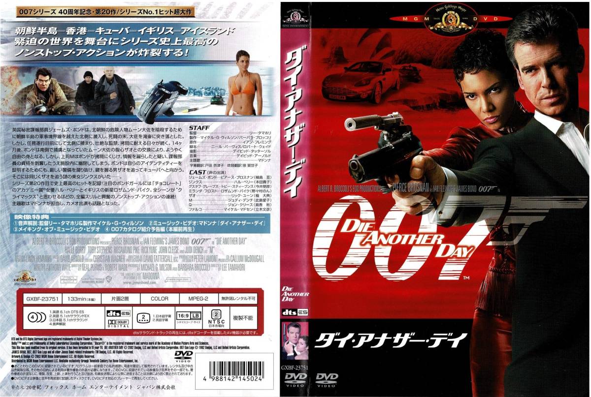 セル版DVD 007 ダイ・アナザー・デイ 2枚組拍卖