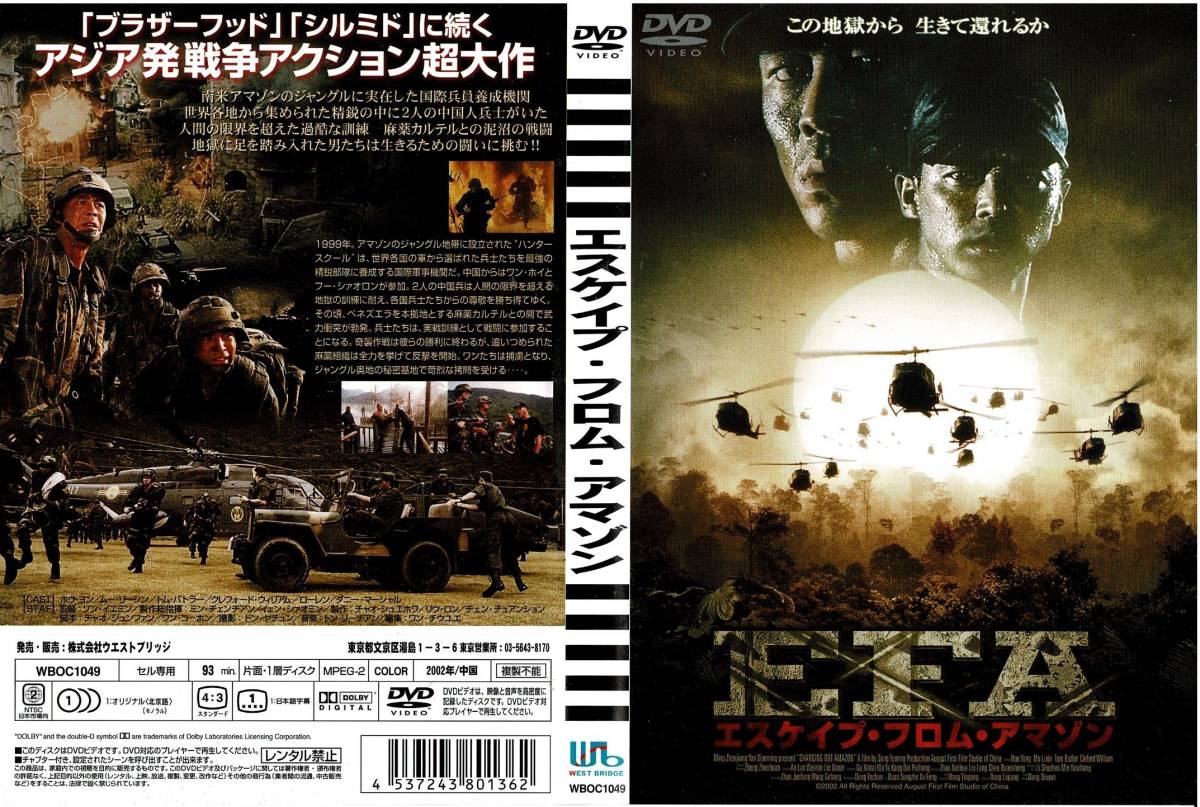 セル版DVD エスケイプ・フロム・アマゾン / ホウ・ヨン,ムー・リーシン拍卖