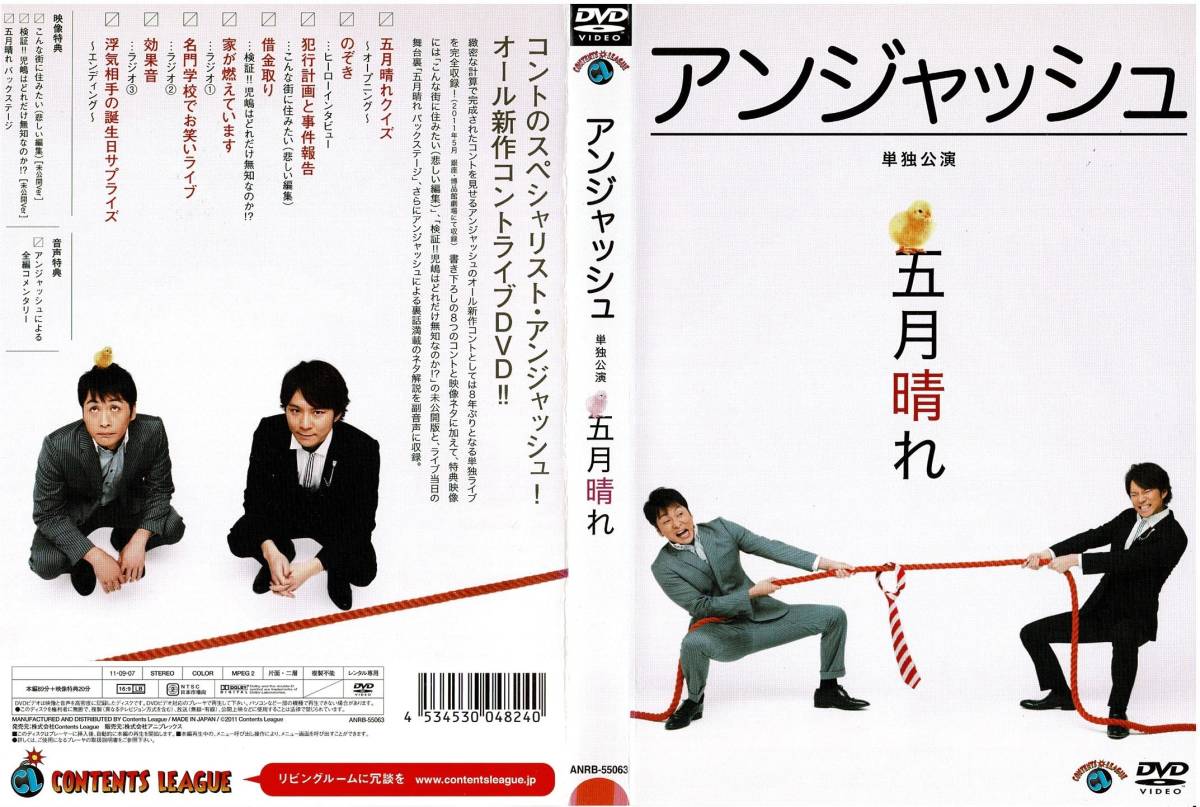 DVD★アンジャッシュ 単独公演 五月晴れ コントのスペシャリスト・アンジャッシュ!★ レンタル版拍卖