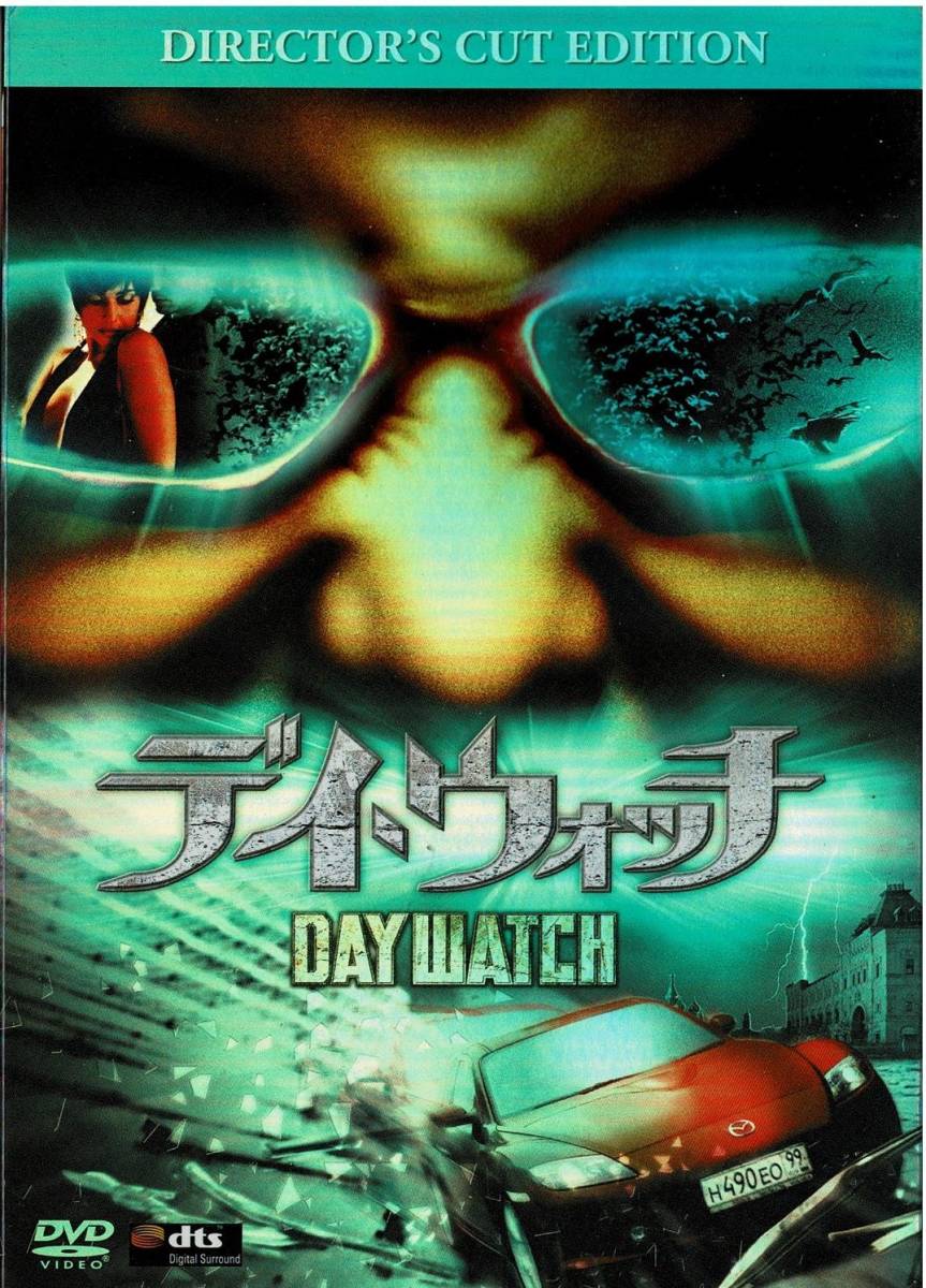 セル版DVD デイ・ウォッチ ディレクターズ・カット拍卖