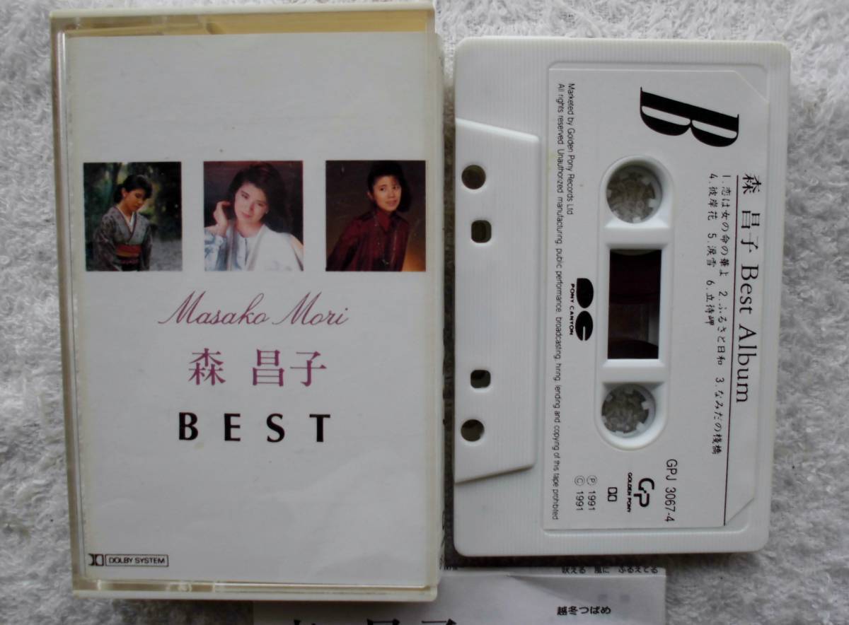 森昌子●カセット●THE BEST●演歌 艶歌 流行歌 グルーブ歌謡 GROOVE歌謡 グルーブ演歌!!拍卖