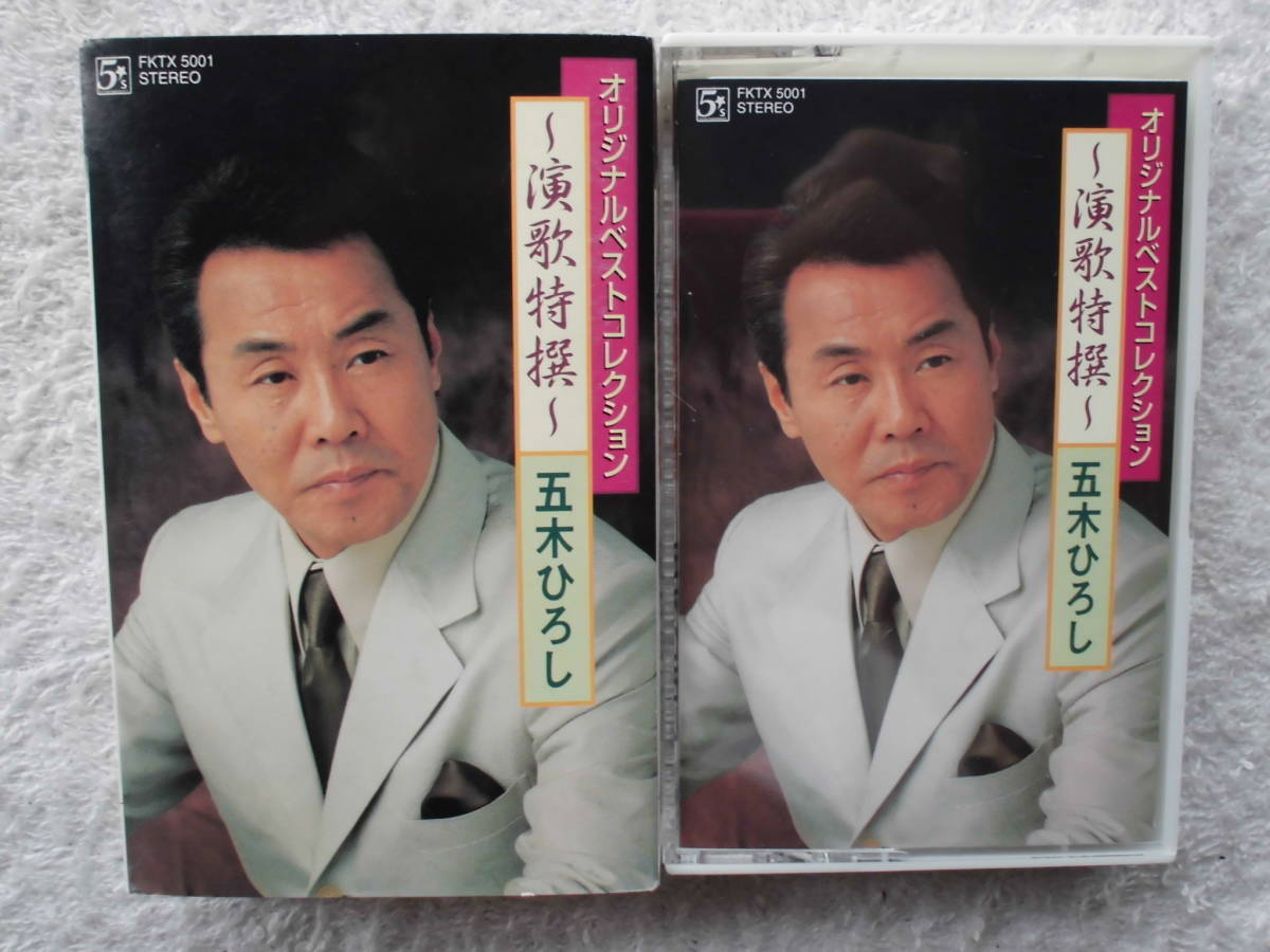 五木ひろし●カセット●演歌特撰 オリジナル・コレクション●和モノ 演歌 艶歌 歌謡曲 ディープ歌謡 グルーブ歌謡 GROOVE歌謡拍卖