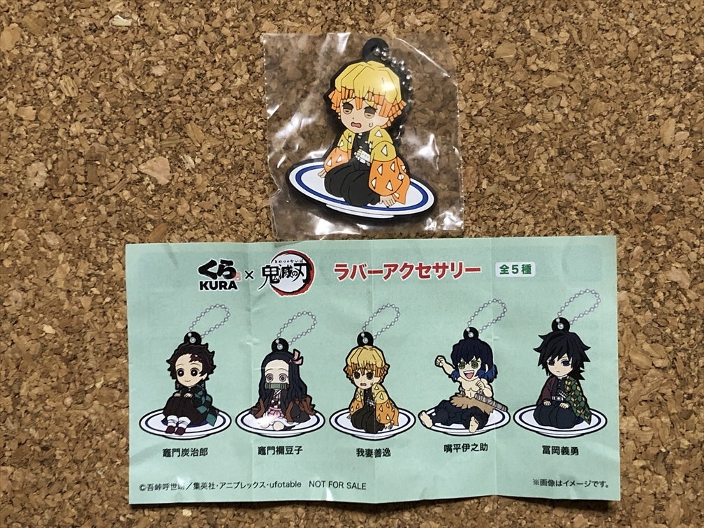 【鬼滅の刃 グッズ 67】くら寿司 ビッくらポン ラバーアクセサリー拍卖