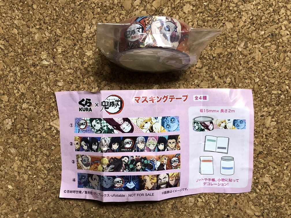 【鬼滅の刃 グッズ 59】くら寿司 ビッくらポン マスキングテープ拍卖