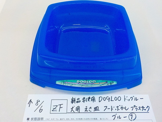 ZF ●○新品未使用 DOGLOO ドッグルー 犬用 えさ 皿 フードボウル プラスティック ブルー ① 3-8/6拍卖