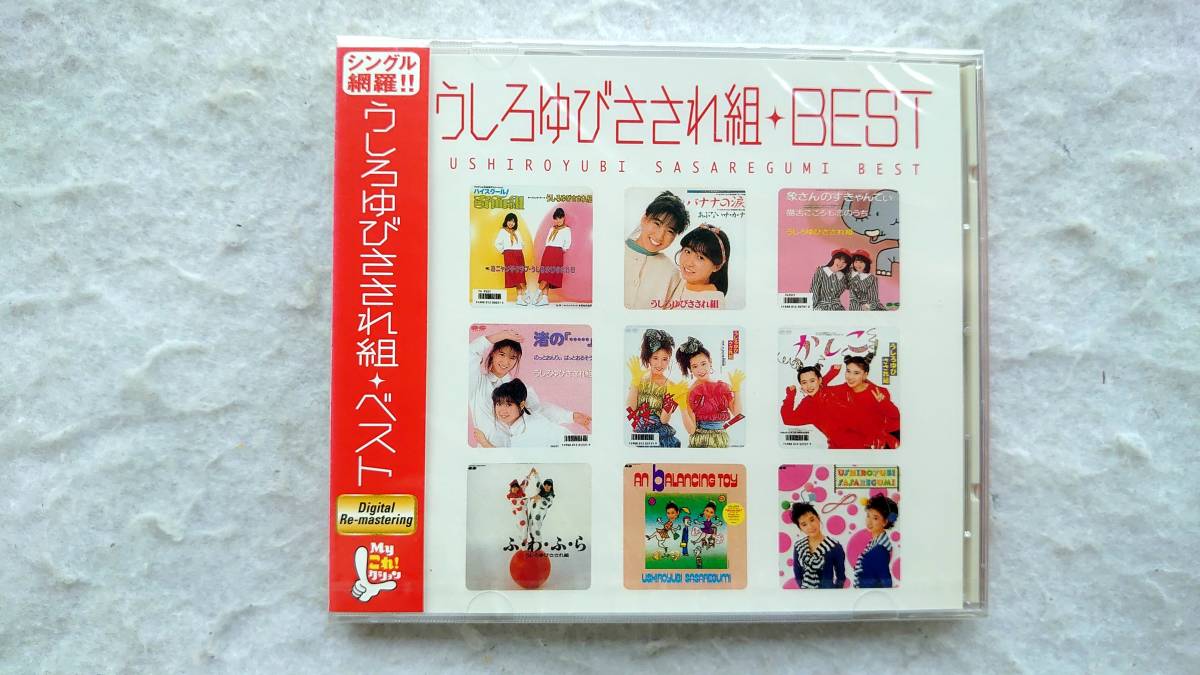 うしろゆびさされ組 BEST ベスト おニャン子クラブ ハイスクール!奇面組拍卖