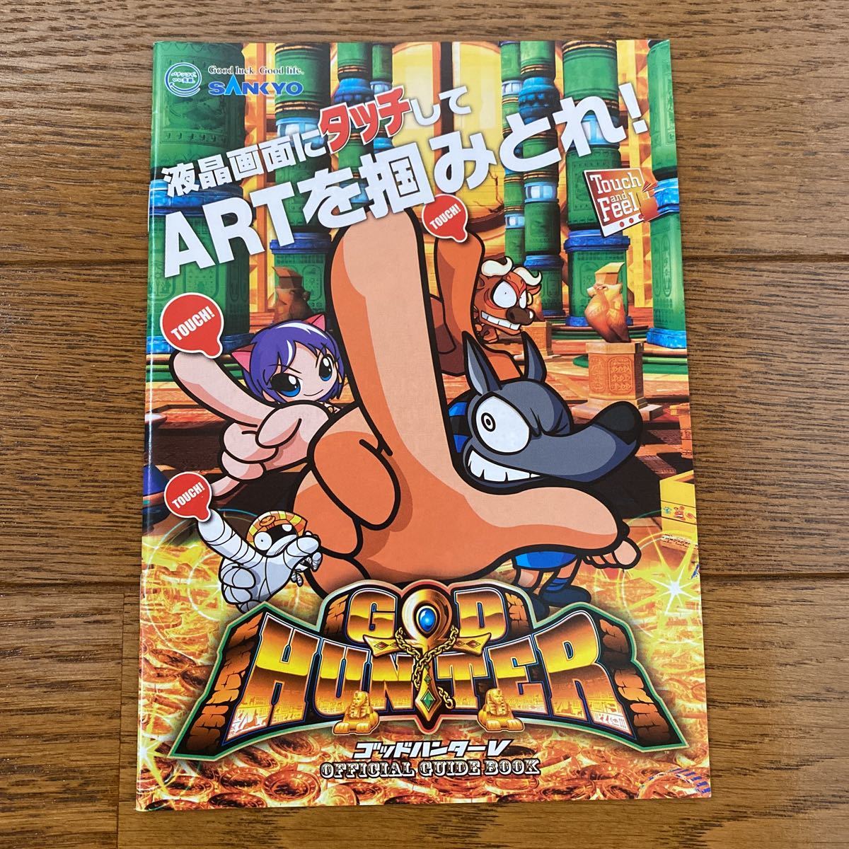 パチスロ小冊子 ゴッドハンターV拍卖