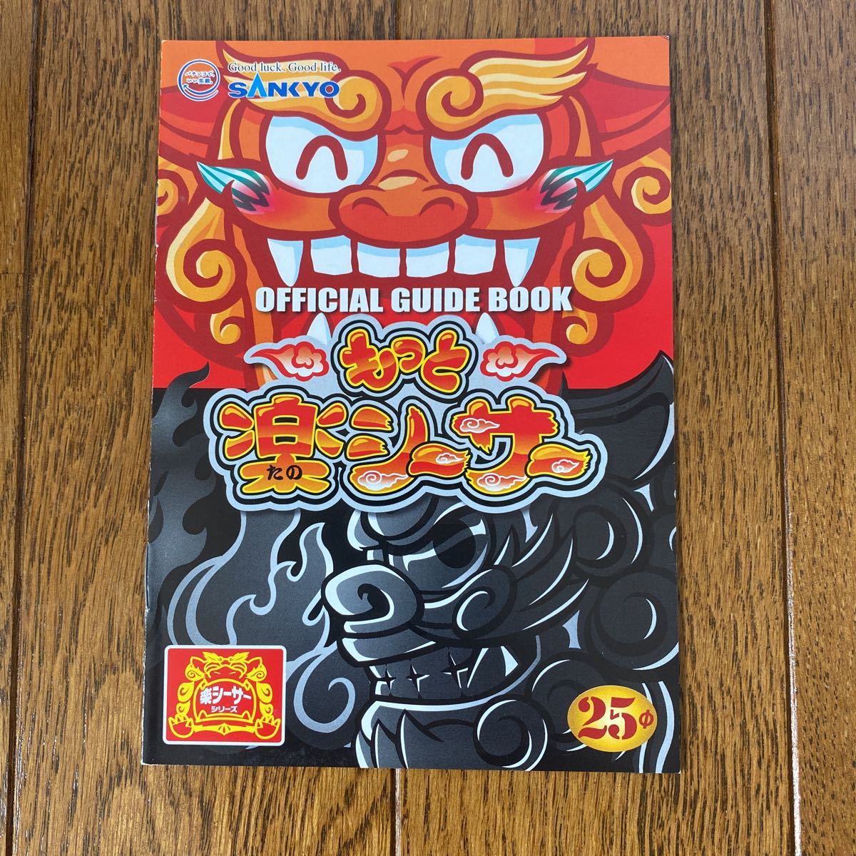 パチスロ小冊子 もっと楽シーサー拍卖