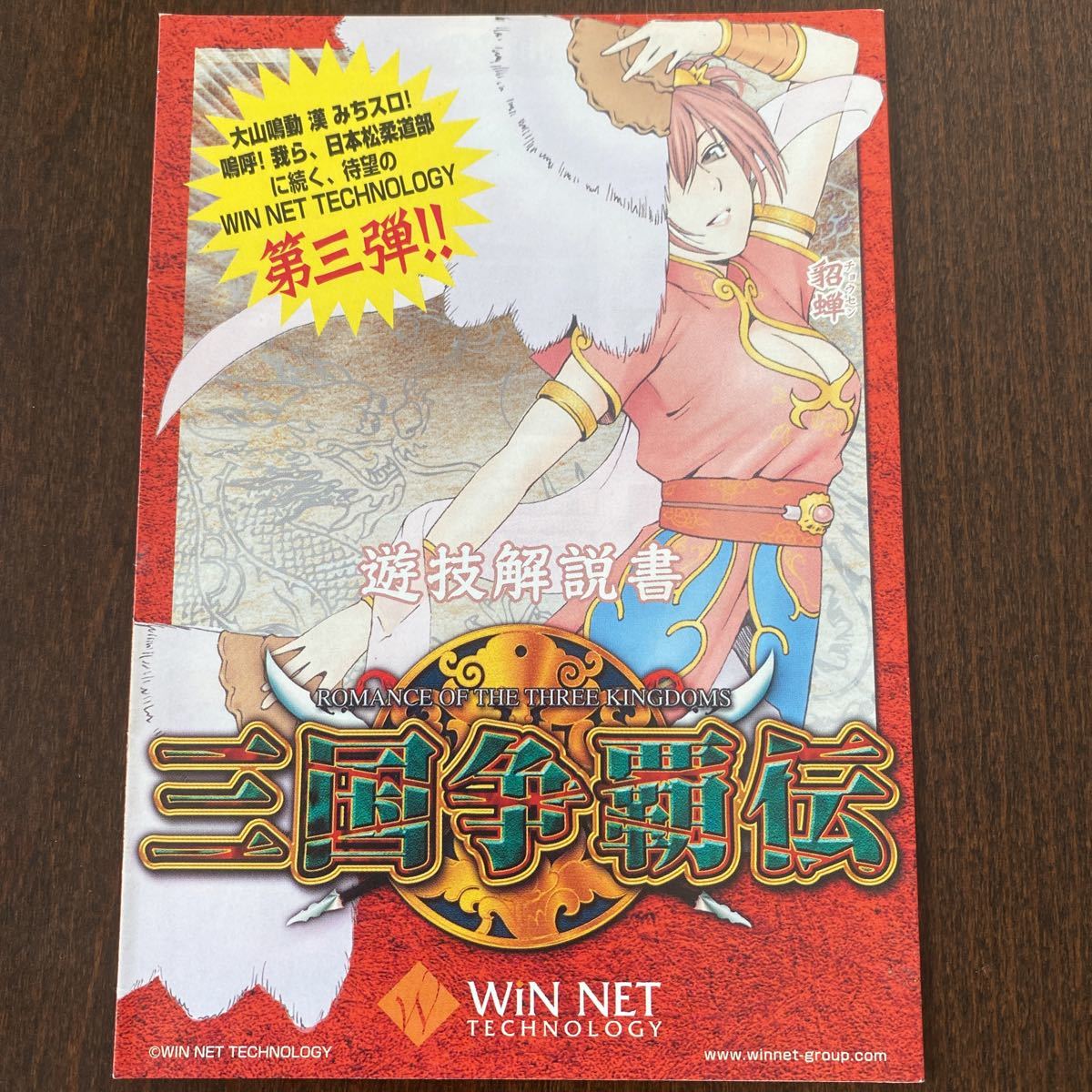 パチスロ小冊子 三国争覇伝拍卖