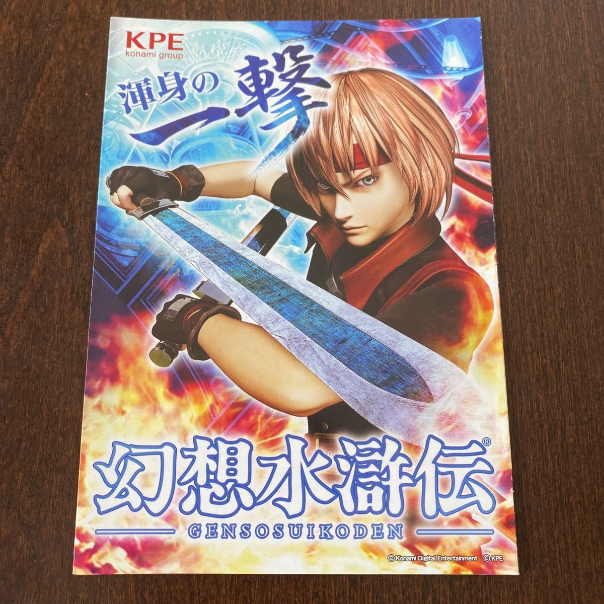 パチスロ小冊子 幻想水滸伝拍卖