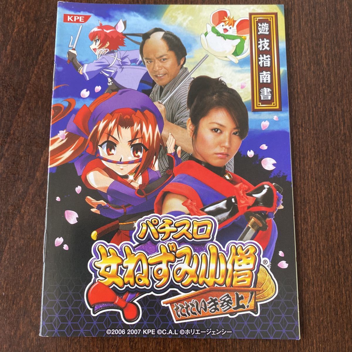 パチスロ小冊子 女ねずみ小僧拍卖