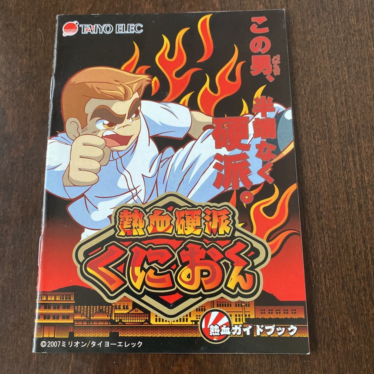 パチスロ小冊子 熱血硬派 くにおくん拍卖