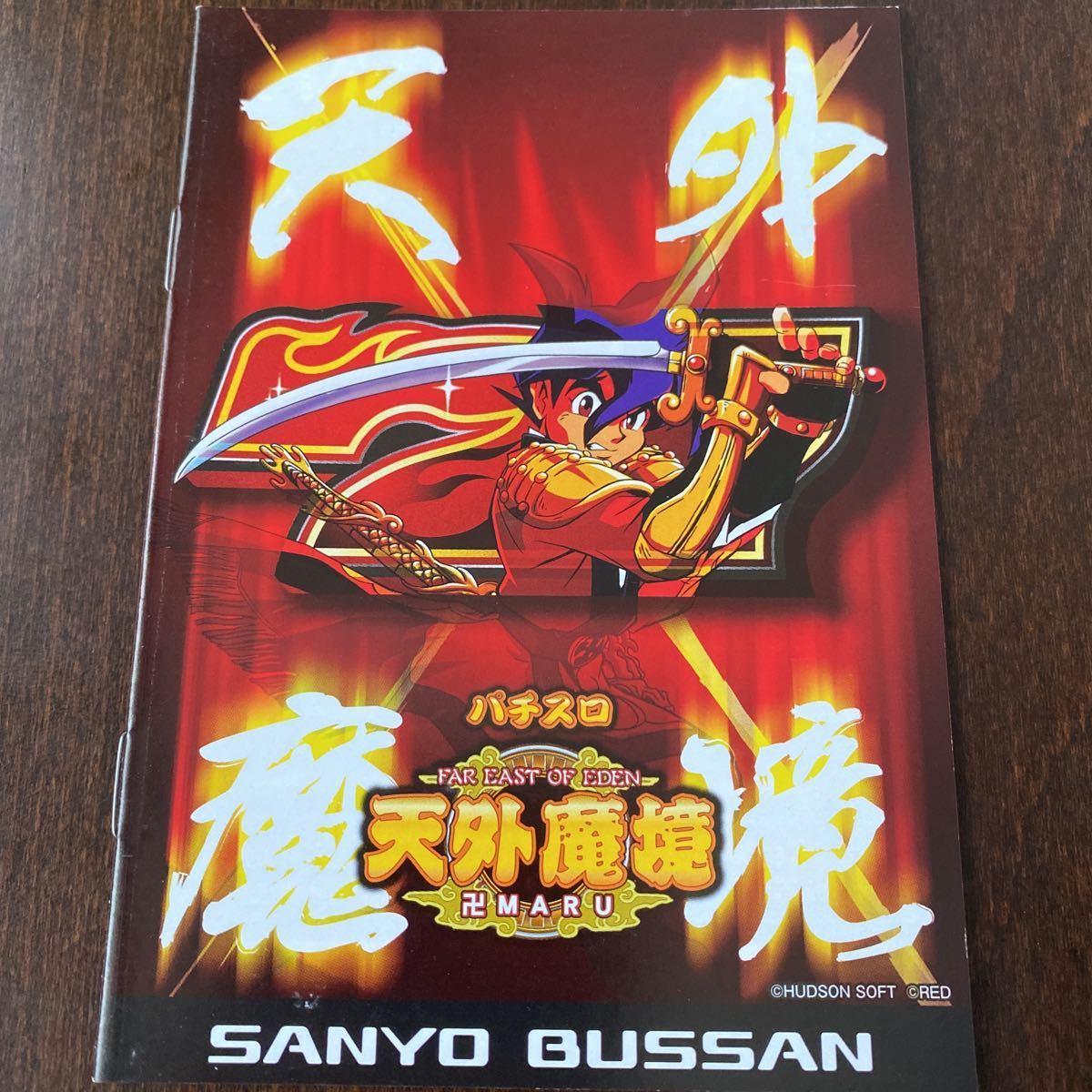 パチスロ小冊子 天外魔境拍卖