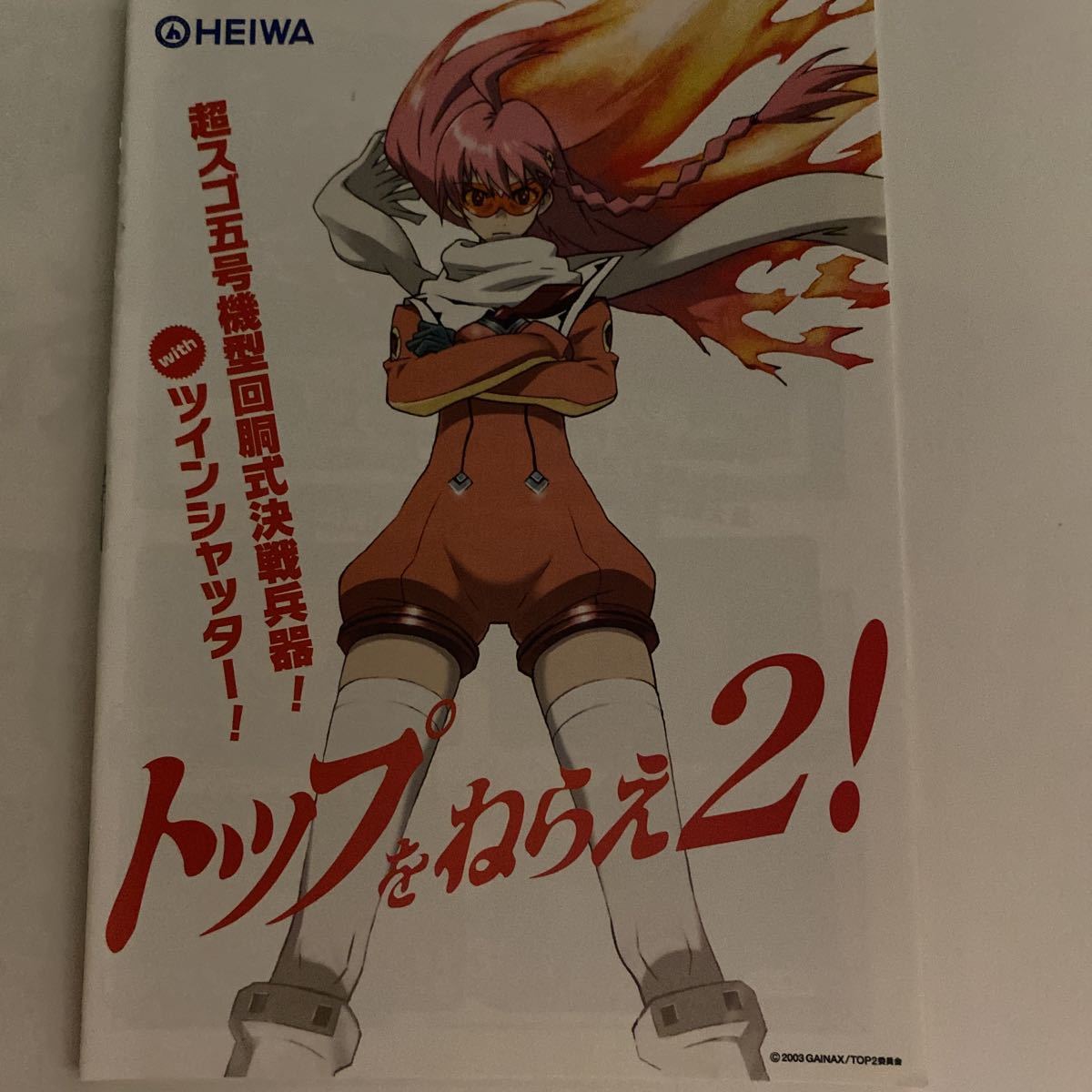 パチスロ小冊子 トップをねらえ2!拍卖