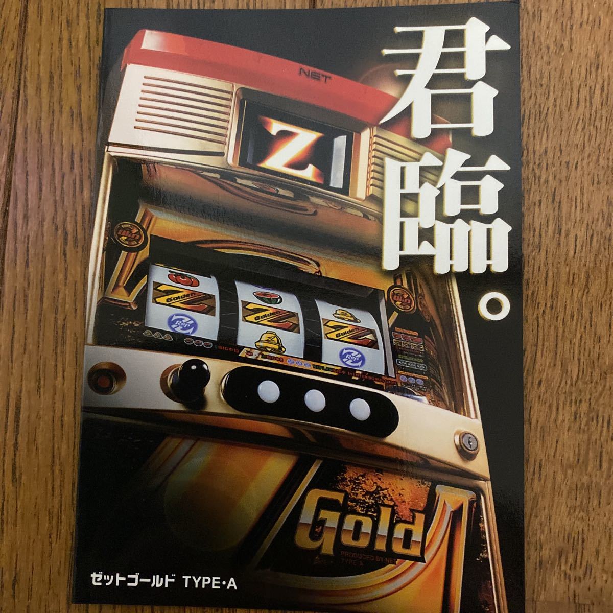 パチスロ小冊子 ゼットゴールド拍卖