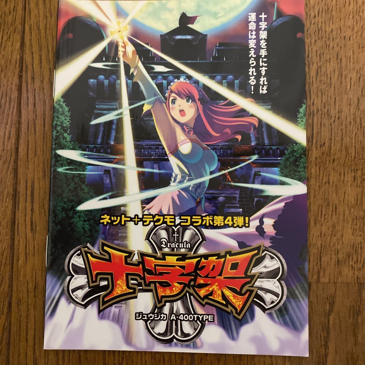 パチスロ小冊子 十字架拍卖