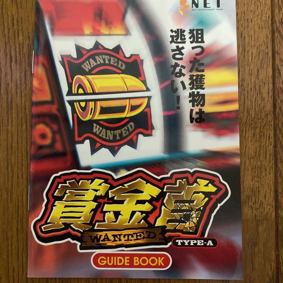 パチスロ小冊子 賞金首拍卖