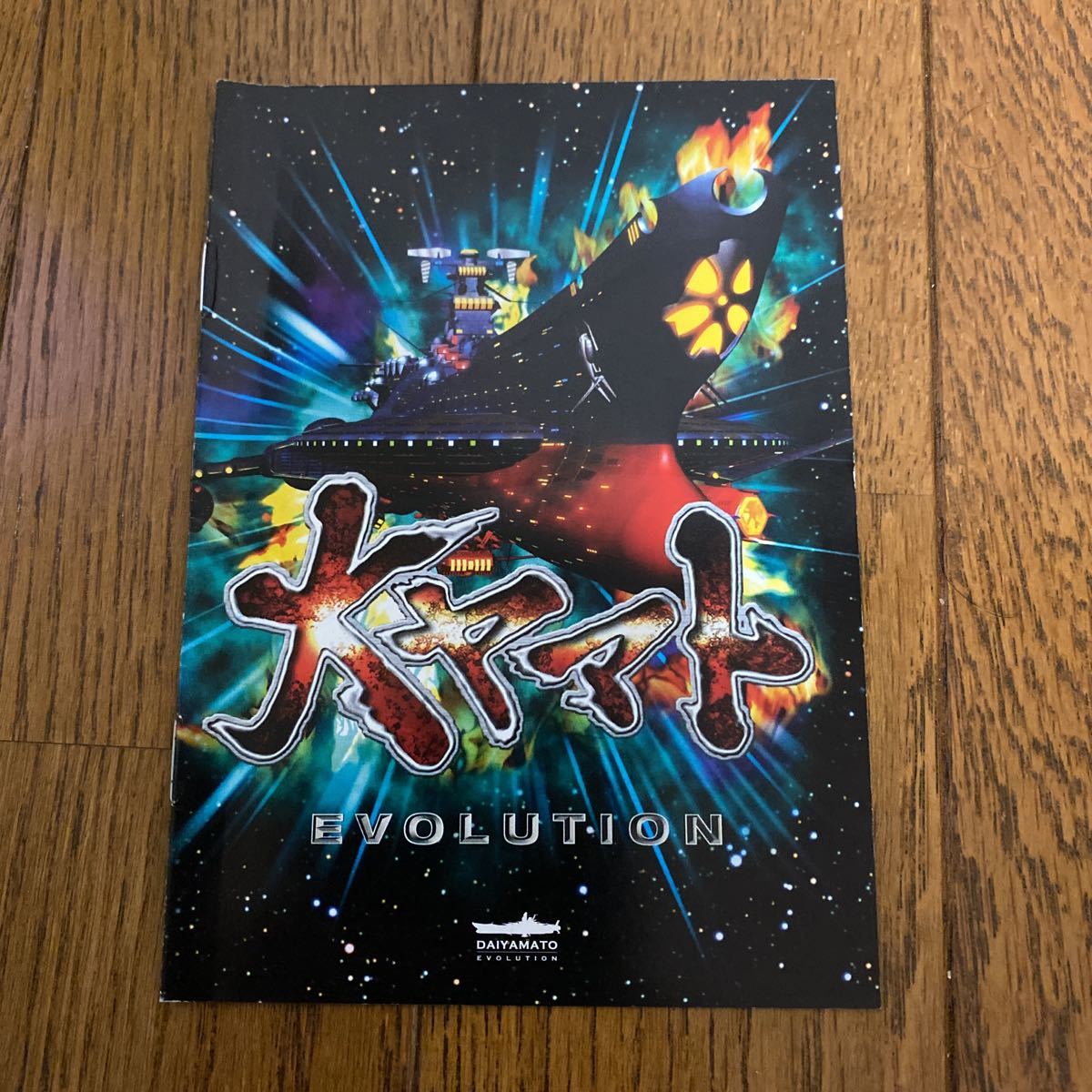 パチスロ小冊子 大ヤマト拍卖