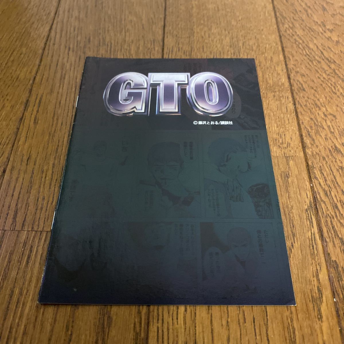 パチスロ小冊子   GTO拍卖