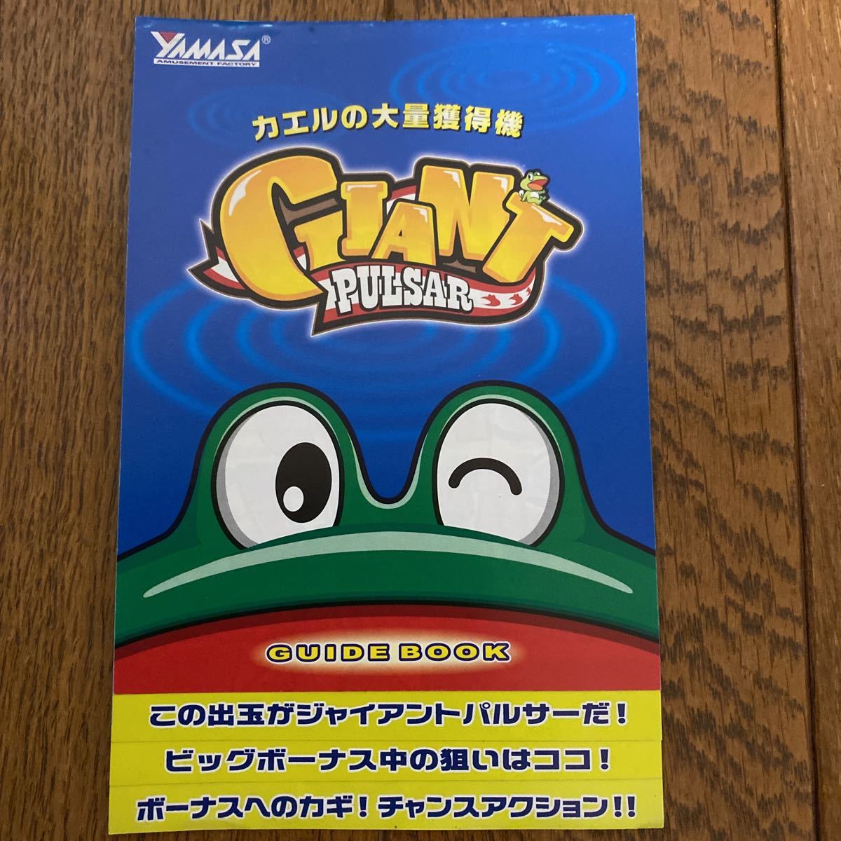 パチスロ小冊子 ジャイアントパルサー拍卖