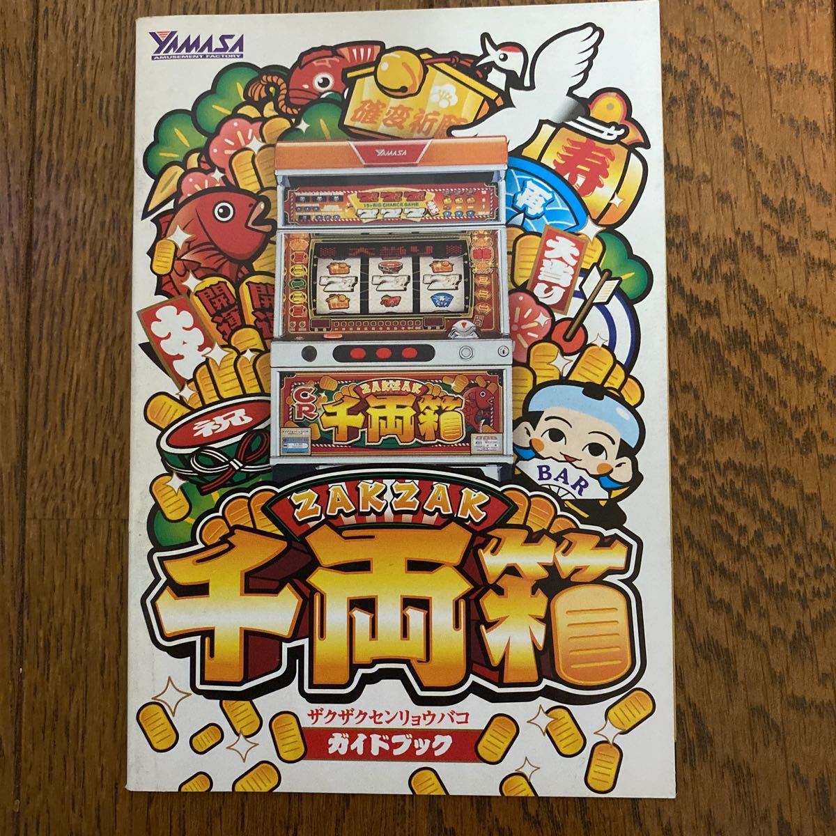 パチスロ小冊子 ザクザク千両箱拍卖