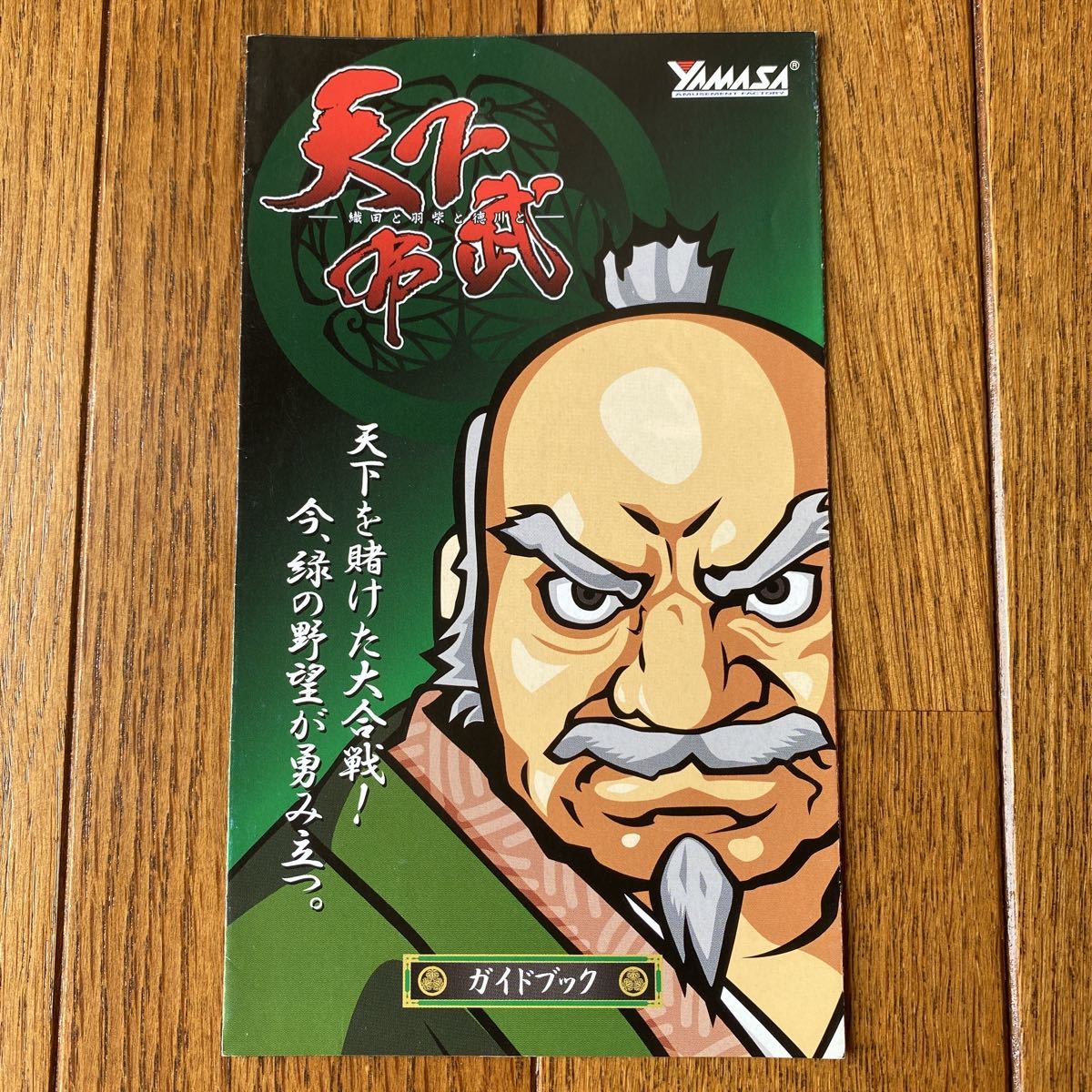 パチスロ小冊子 天下布武拍卖