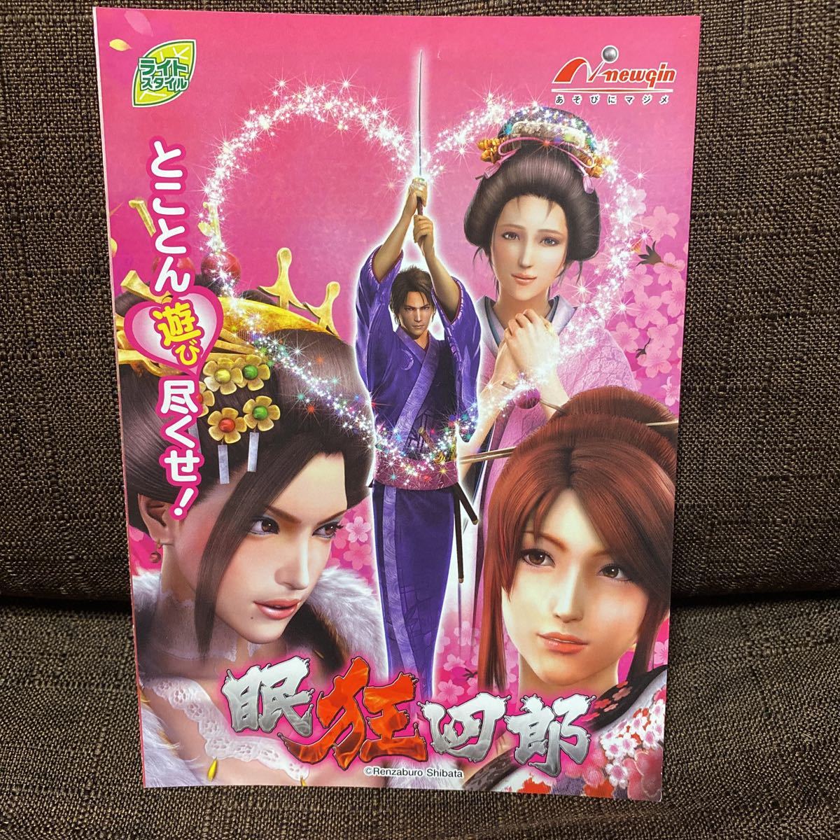 パチンコ小冊子 眠狂四郎拍卖