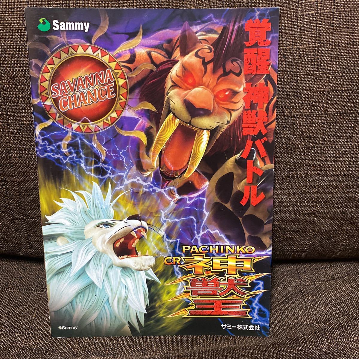 パチンコ小冊子 神獣王拍卖