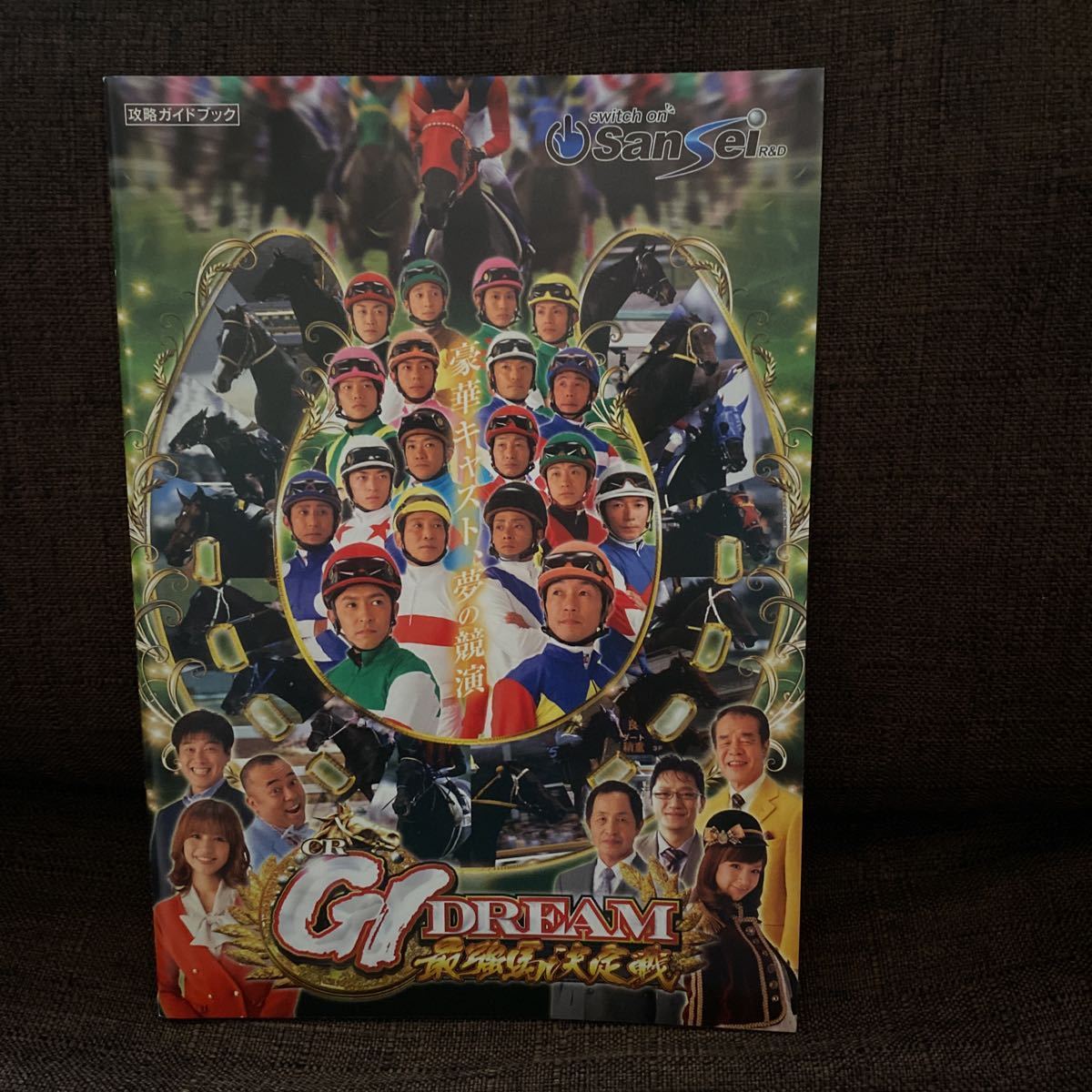 パチンコ小冊子 G1 DREAM拍卖