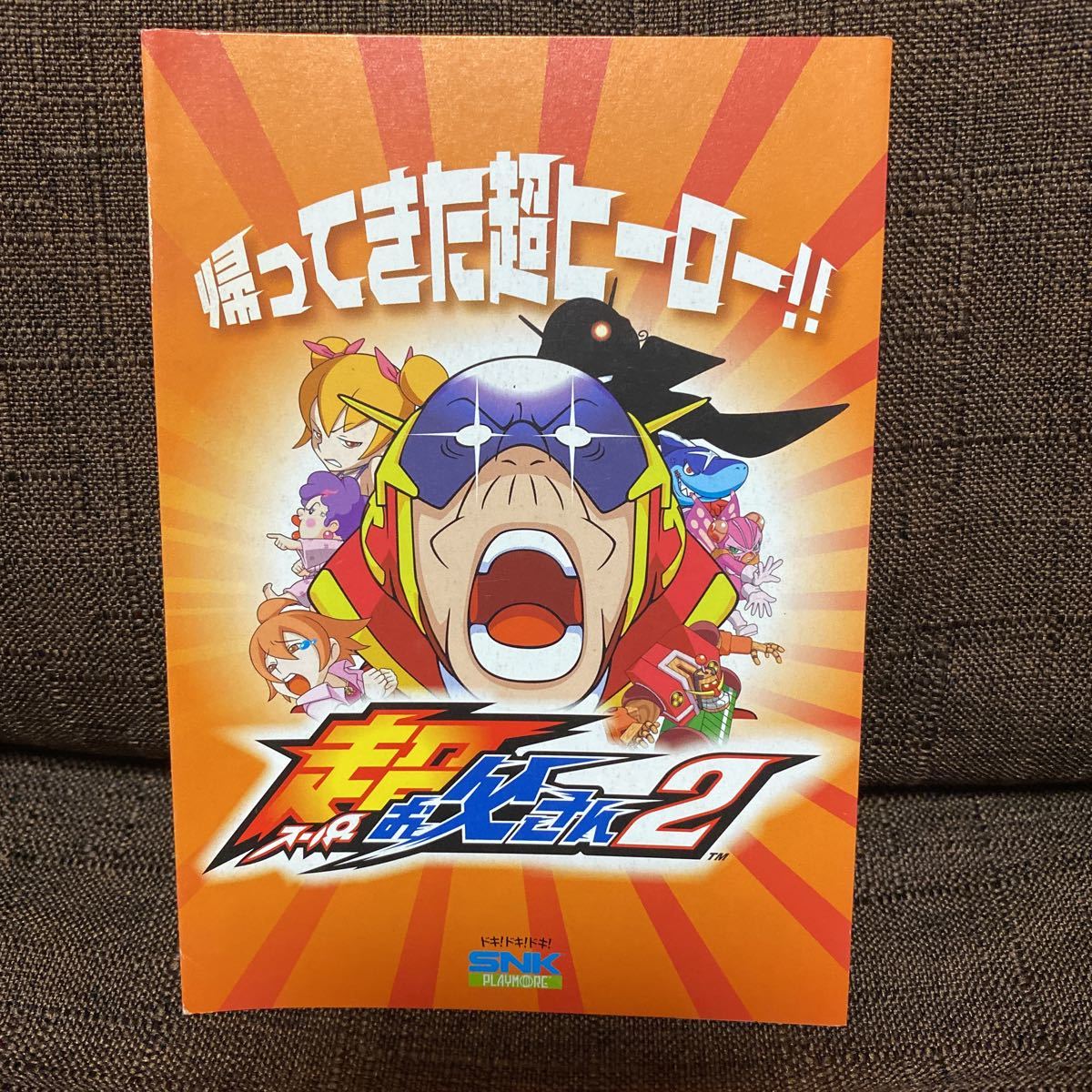 パチスロ小冊子 スーパーお父さん2拍卖
