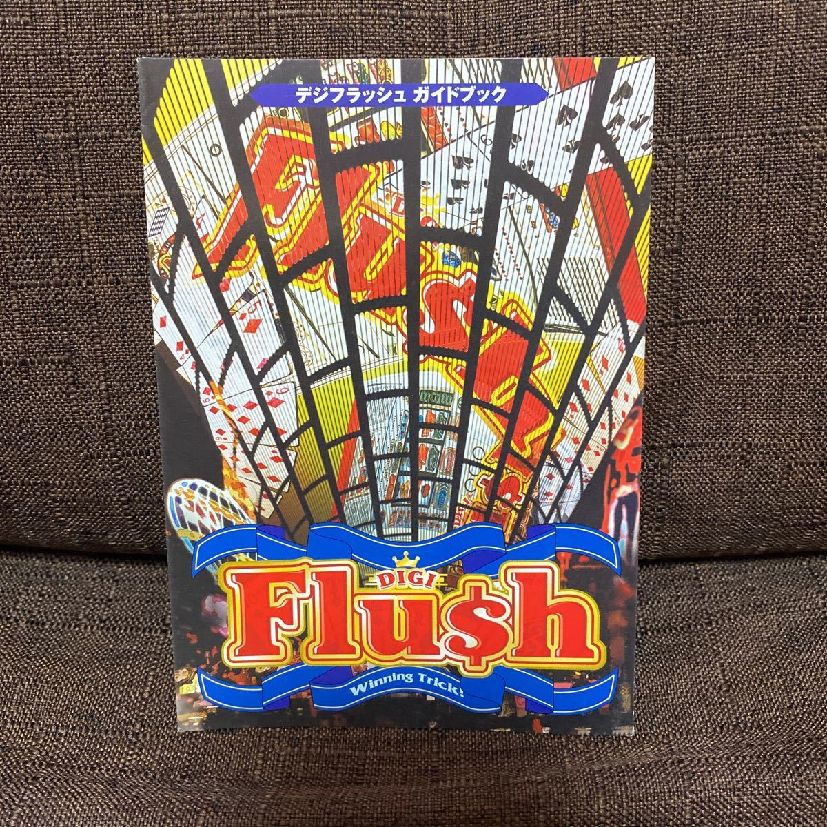パチスロ小冊子 デジフラッシュ拍卖