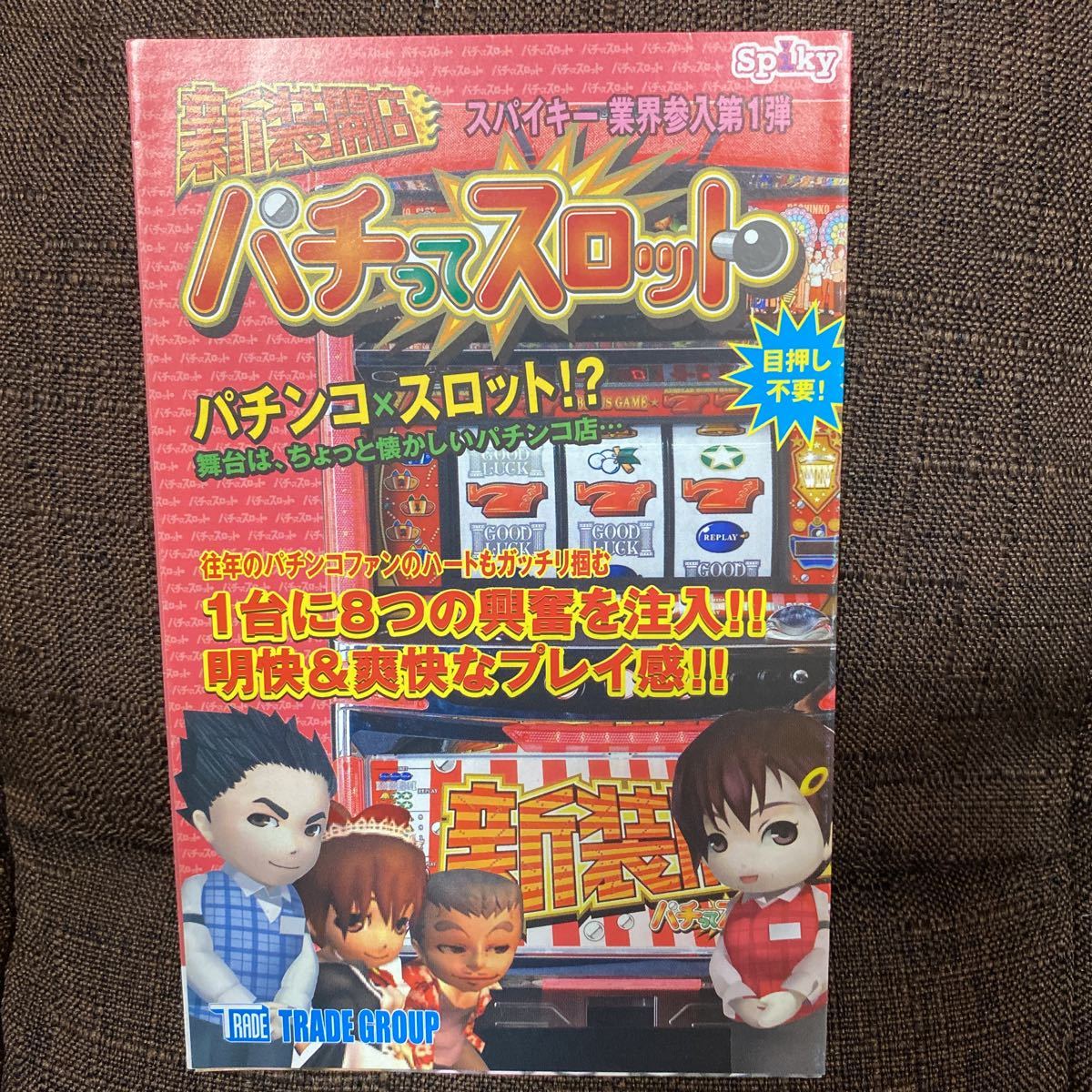 パチスロ小冊子 パチってスロット!拍卖