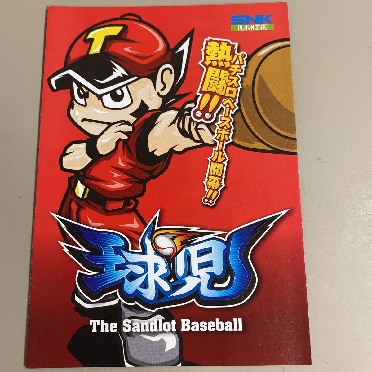 パチスロ小冊子 球児拍卖