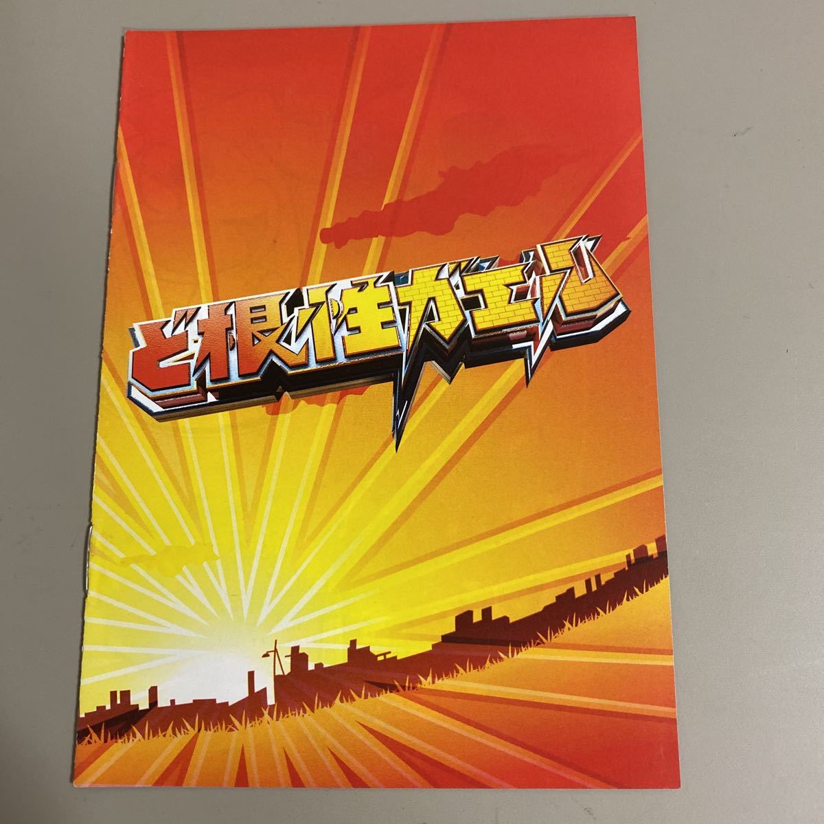パチスロ小冊子 ど根性ガエル拍卖