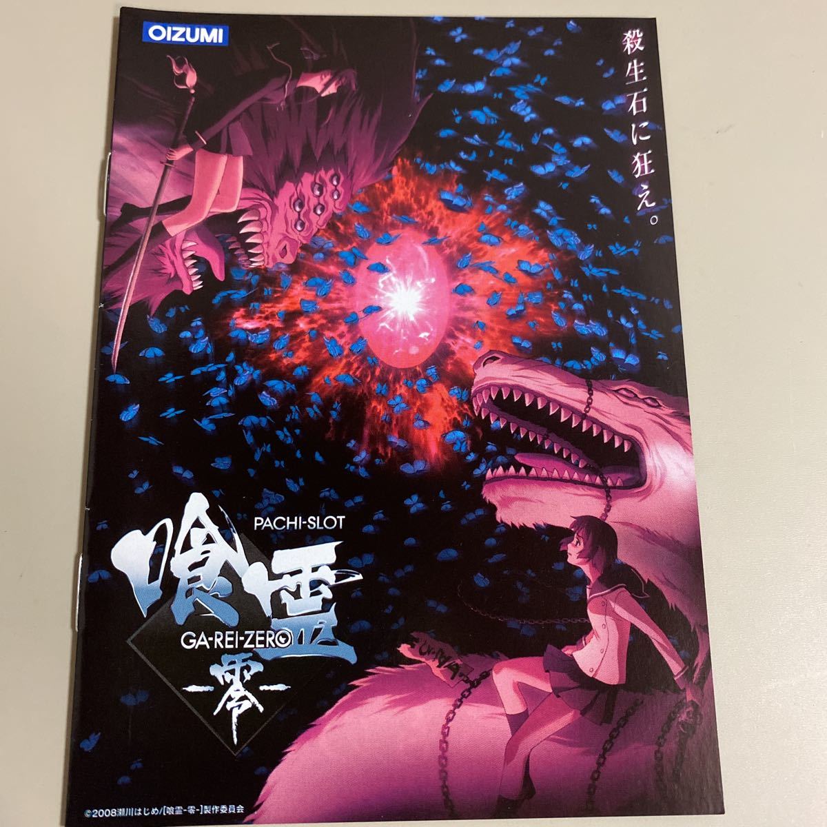 パチスロ小冊子 喰霊 零拍卖