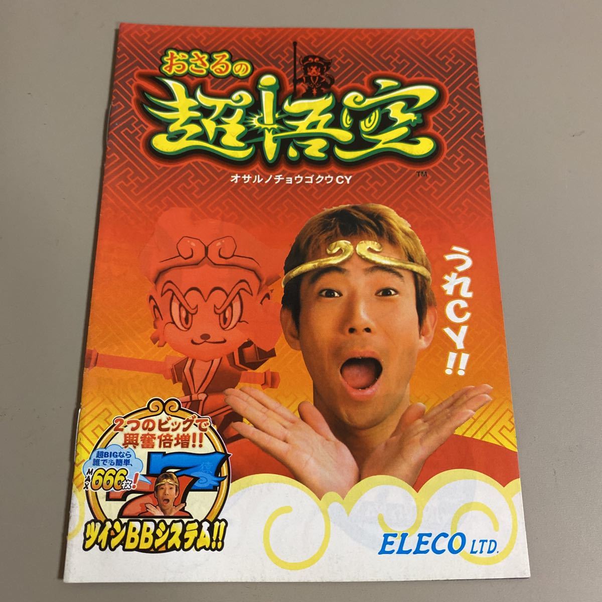 パチスロ小冊子 おさるの超悟空拍卖