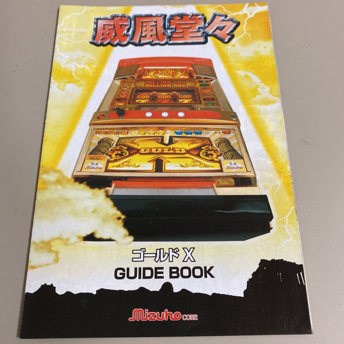パチスロ小冊子  ゴールドX拍卖