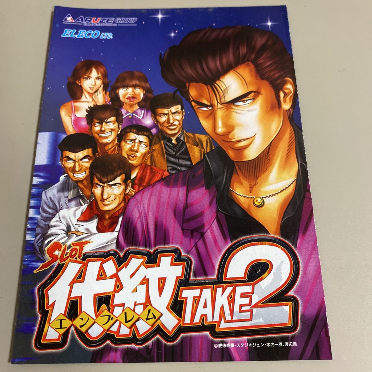 パチスロ小冊子 エンブレムTAKE2拍卖