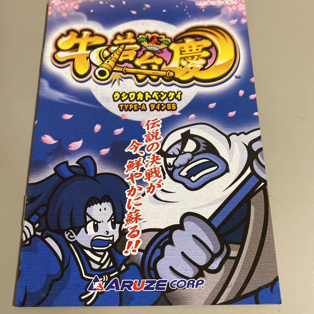 パチスロ小冊子 牛若と弁慶拍卖