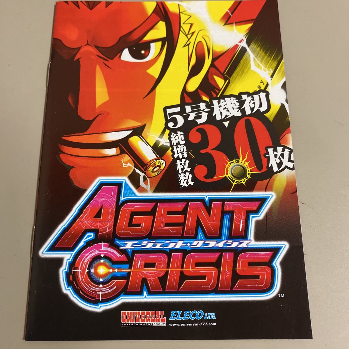 パチスロ小冊子 エージェントクライシス拍卖