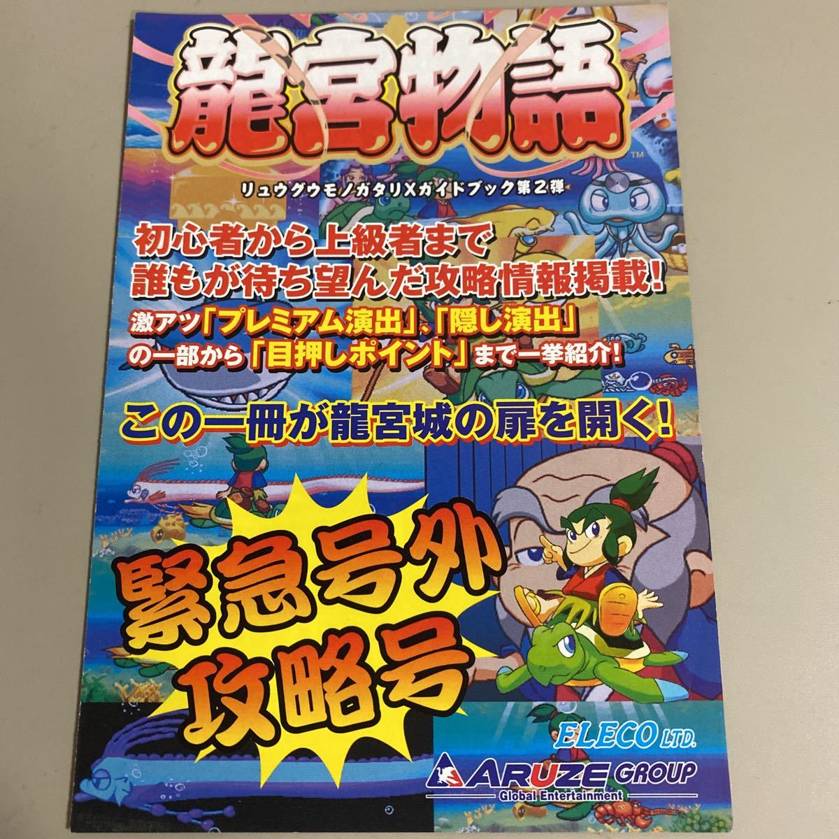 パチスロ小冊子 龍宮物語拍卖