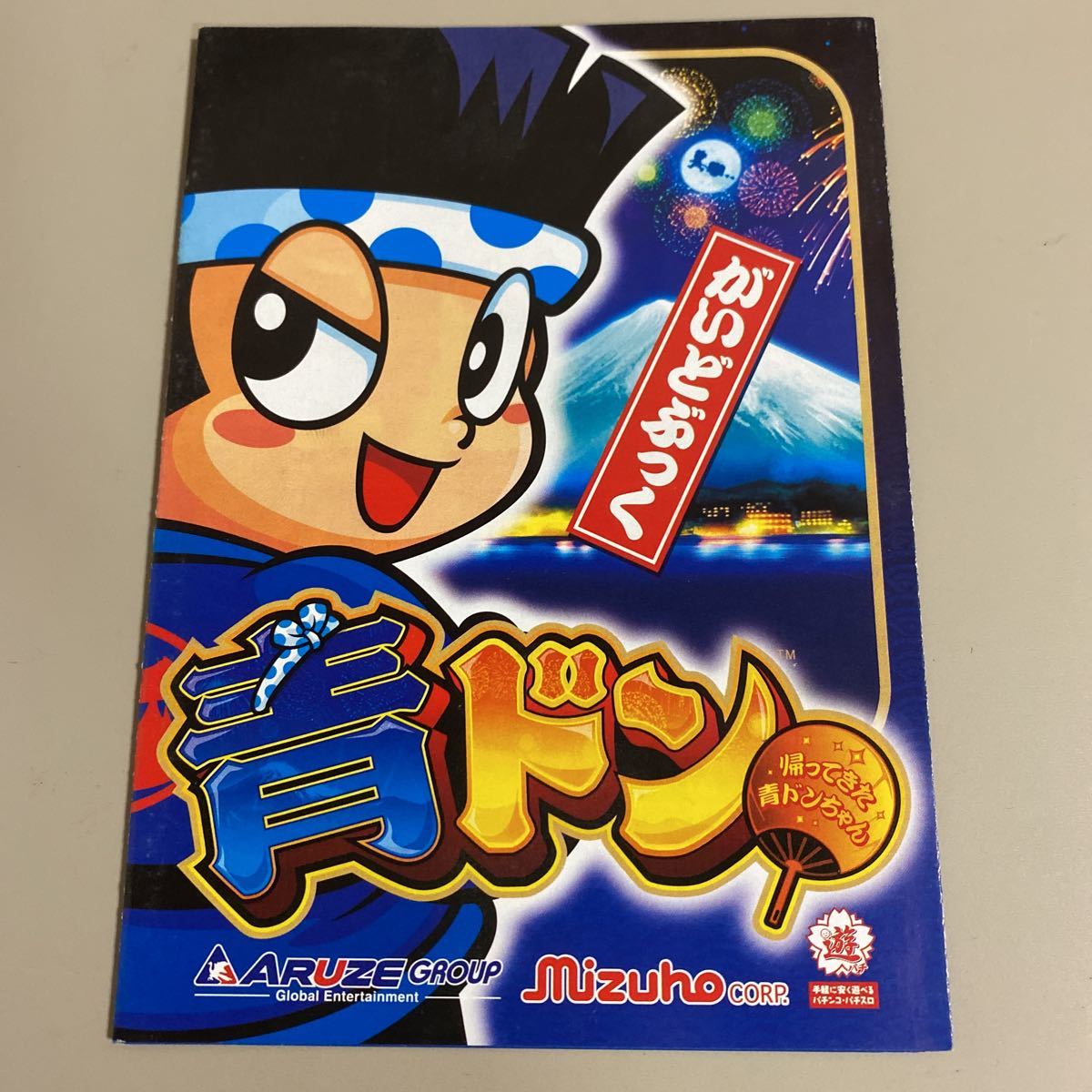 パチスロ小冊子 青ドン 帰ってきた青ドンちゃん拍卖